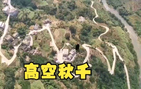 高空秋千——贵州桥梁体育旅游开发案例哔哩哔哩bilibili