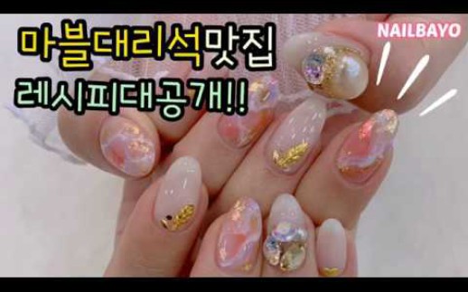 粉色大理石纹贴钻美甲【NAILBAYO】哔哩哔哩bilibili