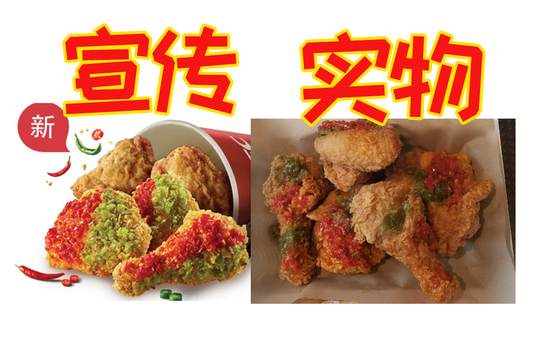 【KFC新品双椒香辣脆皮鸡】超便宜!死都吃不完的炸鸡!新品脆皮鸡哔哩哔哩bilibili