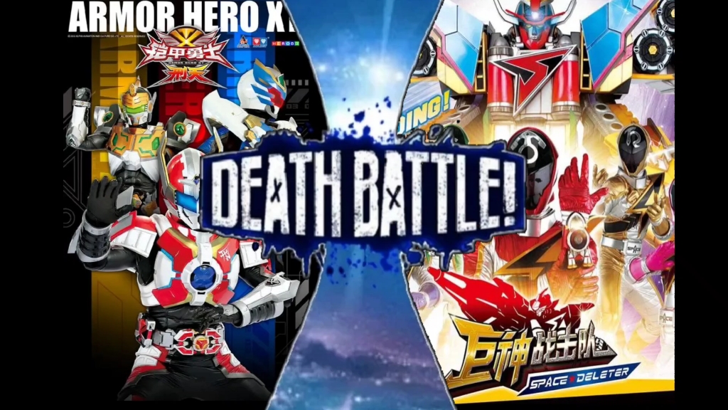 【剧情对比】铠甲勇士刑天vs巨神战击队之空间战击队