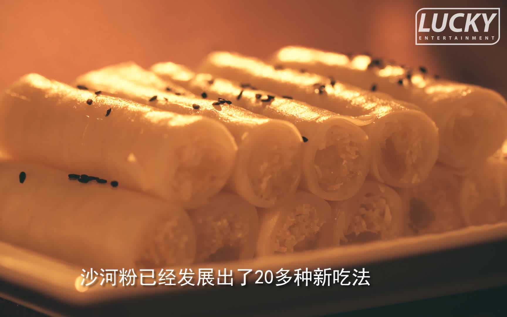 [图]美食纪录片《舌尖上的非遗》之陈村沙河粉