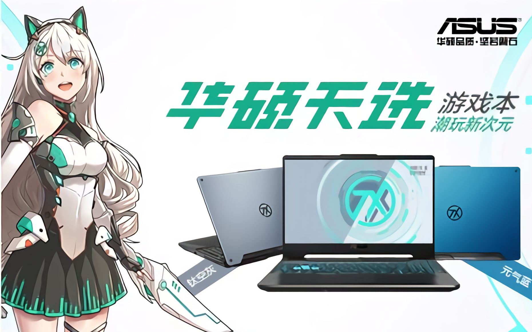 解锁二次元机甲战神 华硕天选游戏本评测_哔哩哔哩_bilibili