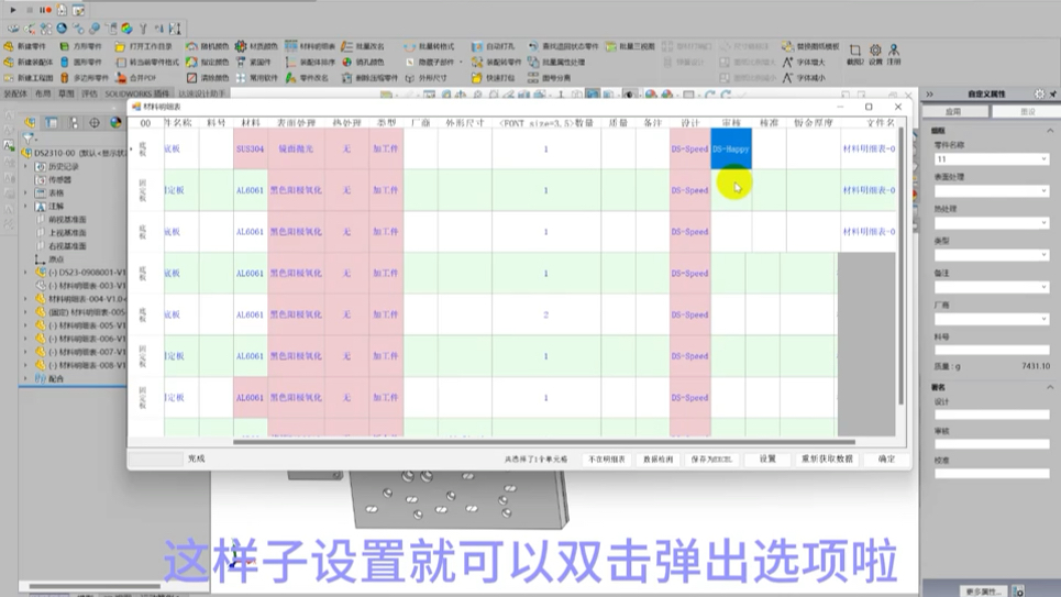 达速设计助手,材料明细表功能介绍,包含BOM导出,零件批量属性填写.SolidWorks 插件哔哩哔哩bilibili