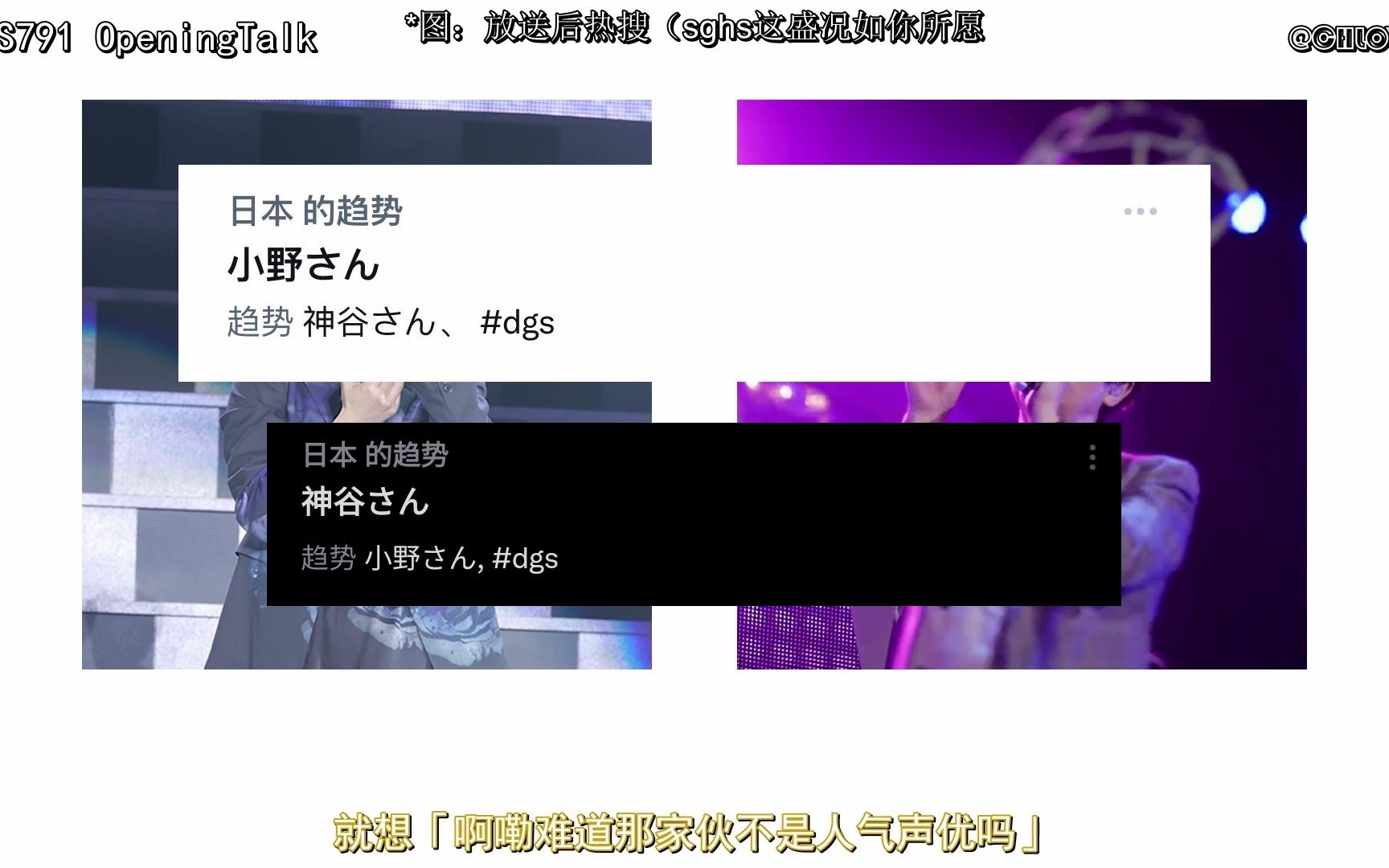 【自制字幕/DGS791&792片段】神谷:全世界都快来关心小野哔哩哔哩bilibili