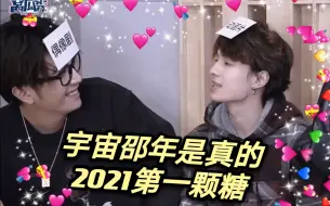 Download Video: 【宇宙邵年】2021年的第一颗糖，新年第一天柜门就堵不住！天猫海岛电音节&新年窝瓜秀糖点合集！