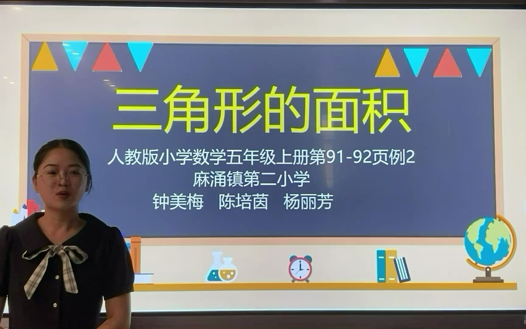 [图]2022 年东莞市数字化教学资源《三角形的面积》