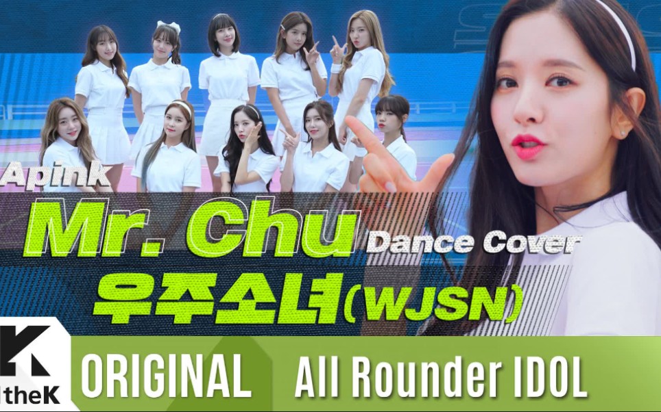 【宇宙少女】All Rounder IDOL第2篇 PURE & CUTE Cover Dance可爱清纯风《Apink  Mr.Chu》翻跳完整版+个人直拍哔哩哔哩bilibili