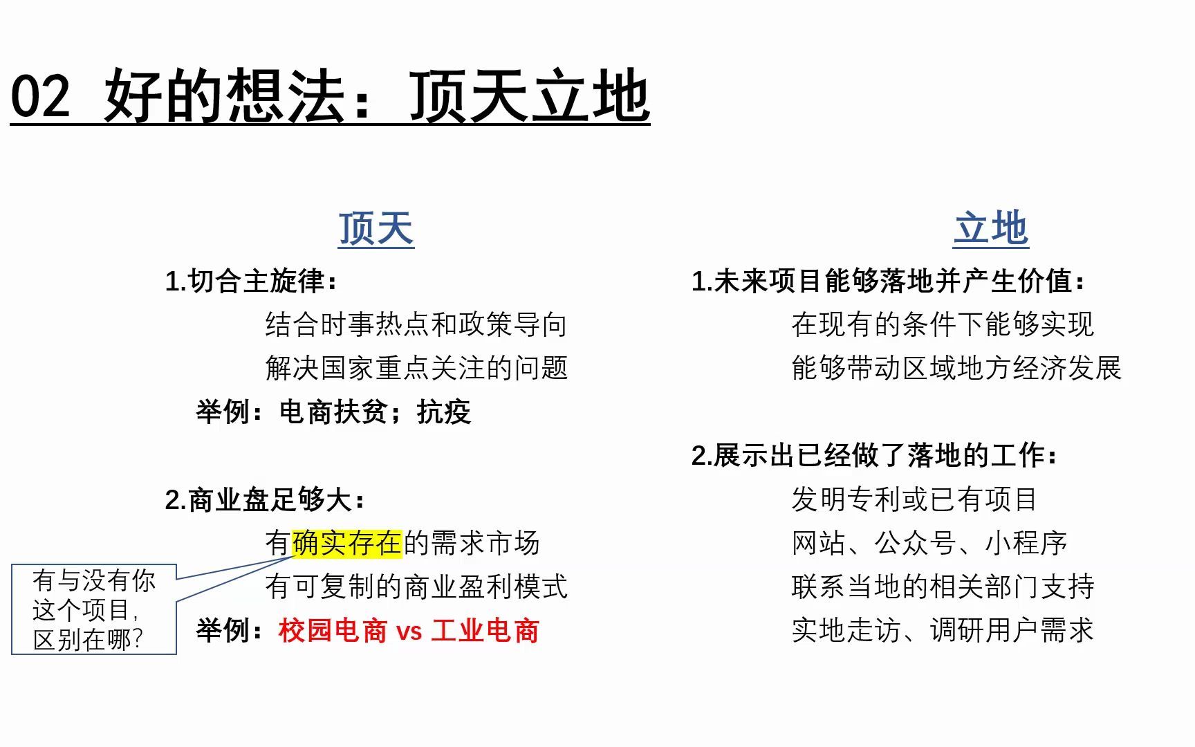 [图]大学生竞赛分享| 我是怎么获得电子商务三创赛国家特等奖的？（第二部分：项目选题）