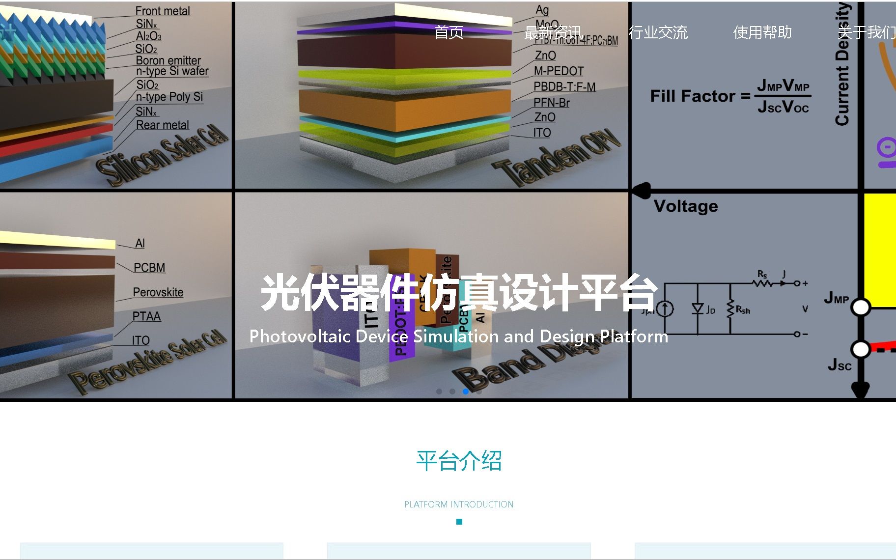 光伏器件仿真设计平台——电学仿真哔哩哔哩bilibili