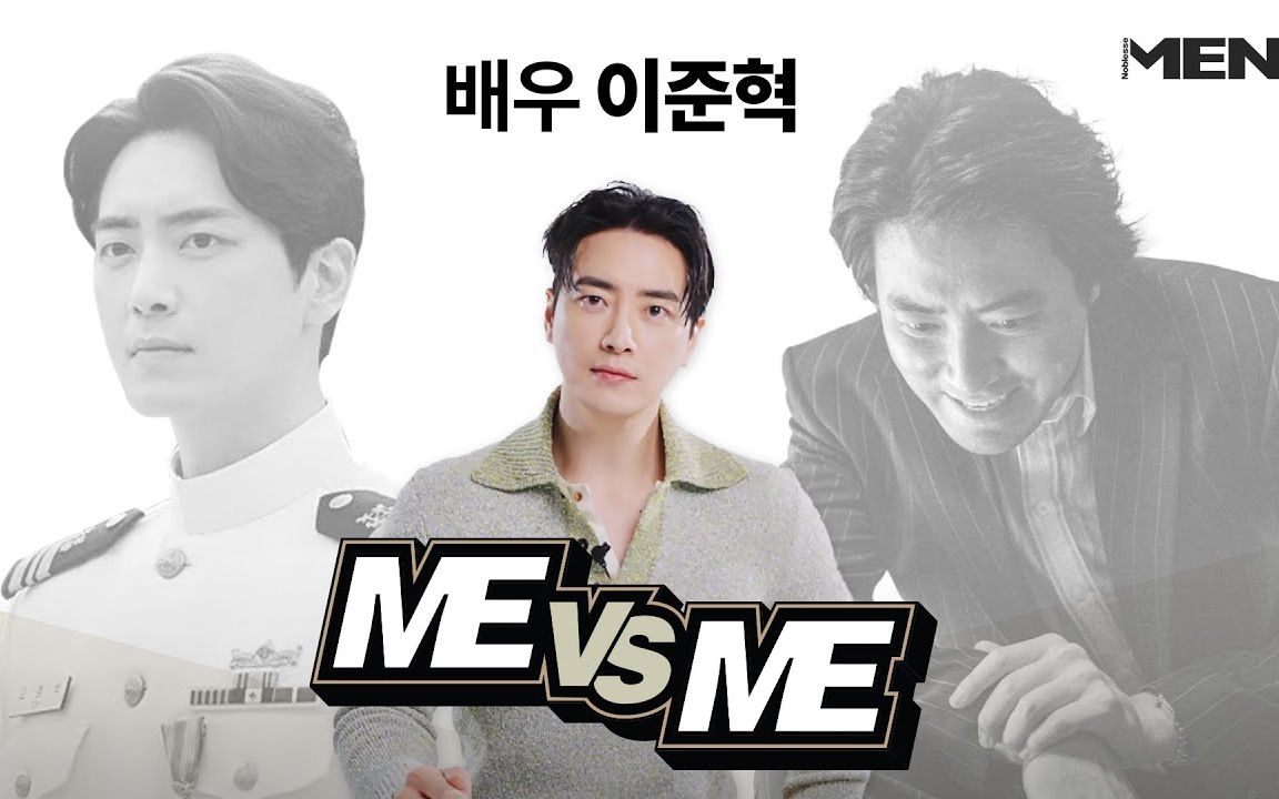 【中字|李浚赫】【ME vs ME】 演员李浚赫的最爱角色是谁?!| 如果《犯罪都市3》朱成哲和《秘密森林》徐东宰相遇的话?哔哩哔哩bilibili