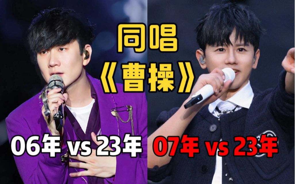 【林俊杰&张杰】双杰时隔多年再唱《曹操》伯克利学院进修回来唱功