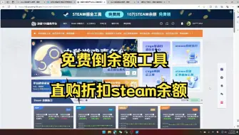 Download Video: 游盛186平台提供免费倒余额工具和直购折扣steam余额