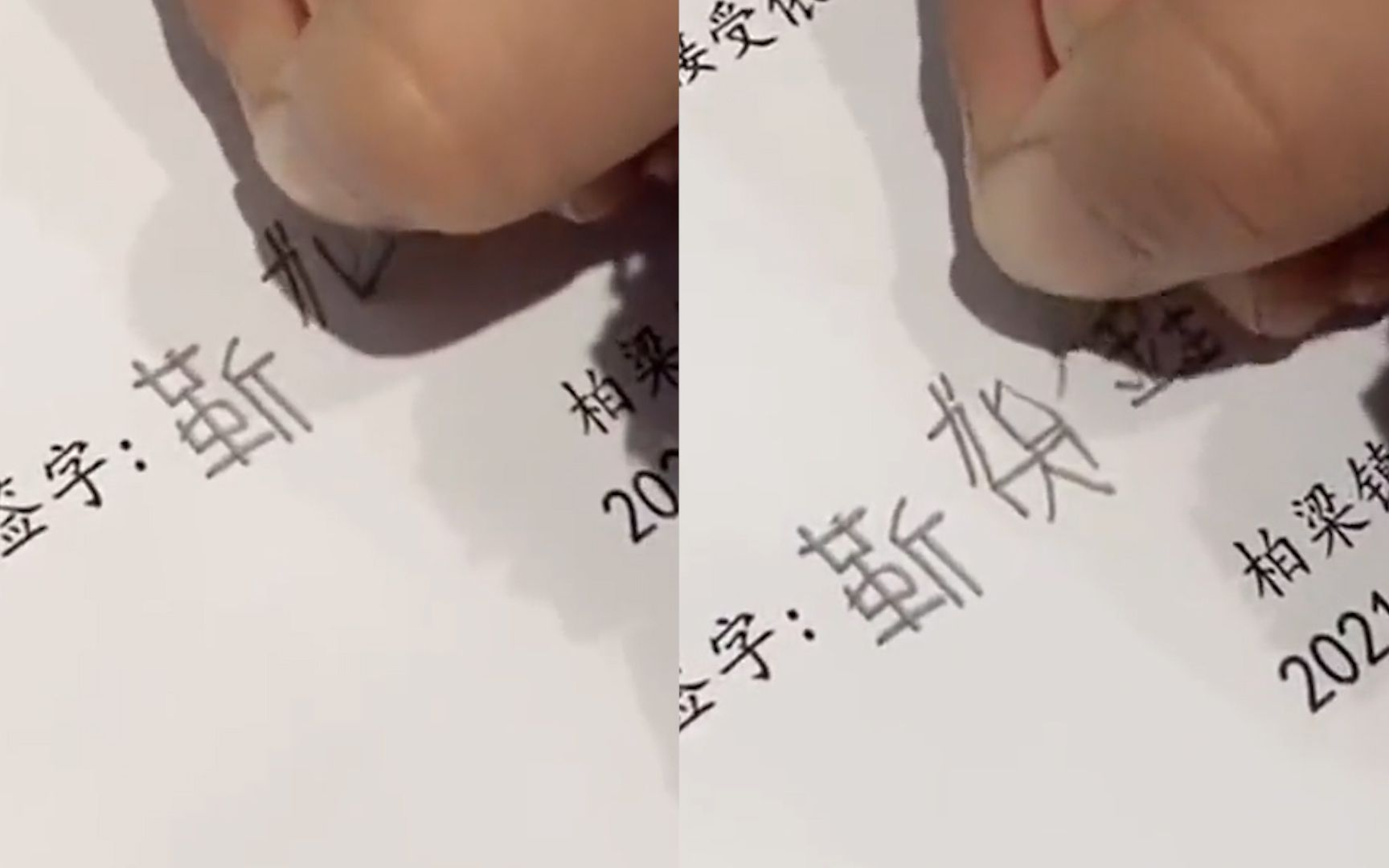 [图]萌娃神操作写名字看呆网友，每一笔都在意料之外，最后一个字更绝