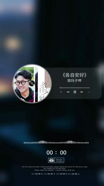 [图]歌手@南玛子呷 《各自安好》