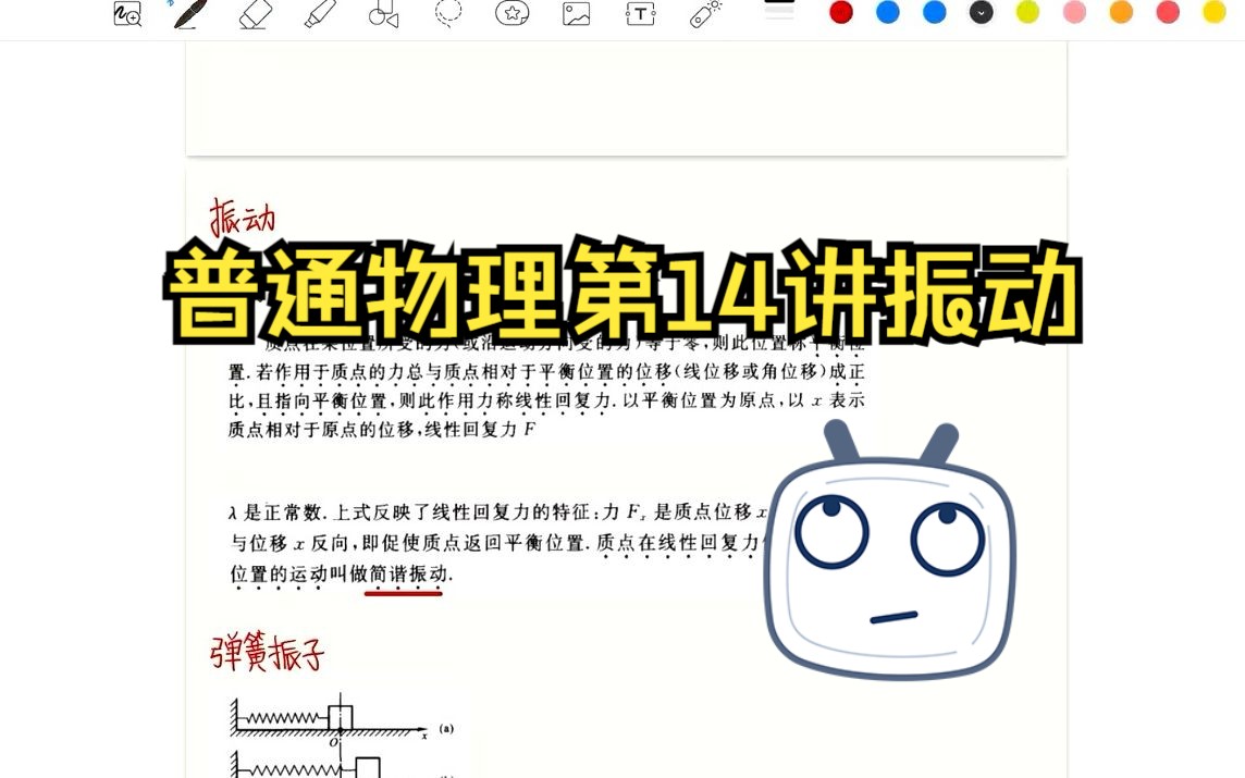 2023普通物理入门课第14讲,振动哔哩哔哩bilibili