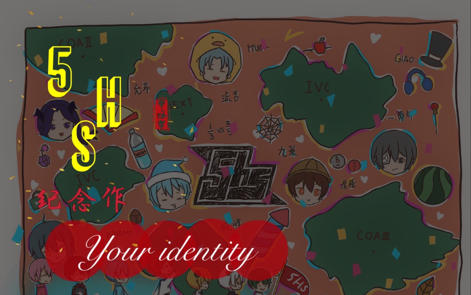 [图]这段时光 我永不忘 此生无悔陪你去闯 （5hs & Your identity）