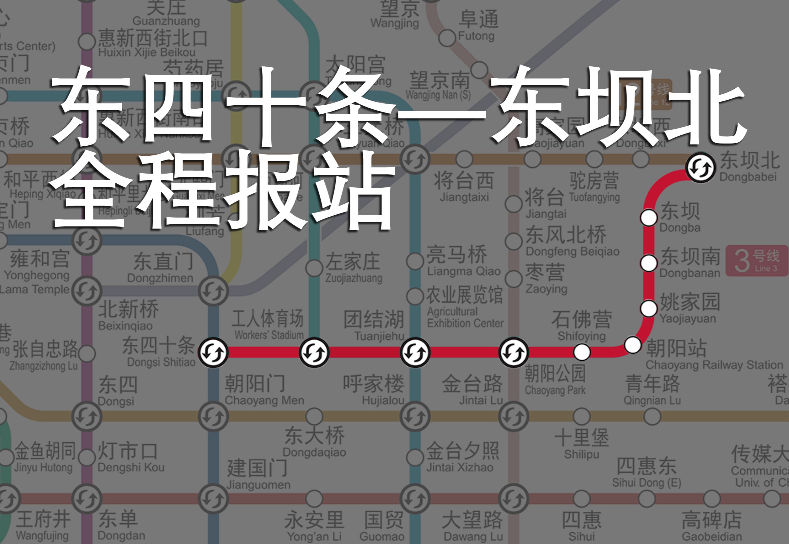 北京地铁线路图3号线图片