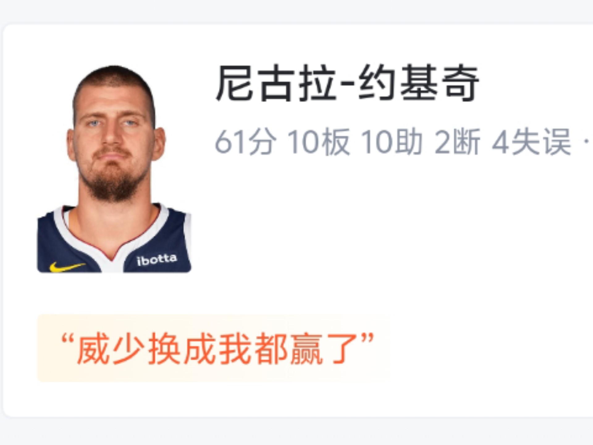燃尽了！约基奇砍下生涯得分新高61分三双，掘金139-140双加时不敌森林狼，常规赛被对手横扫！