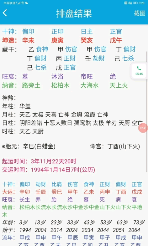 八字#八字##八字命理##八字算命##八哔哩哔哩bilibili