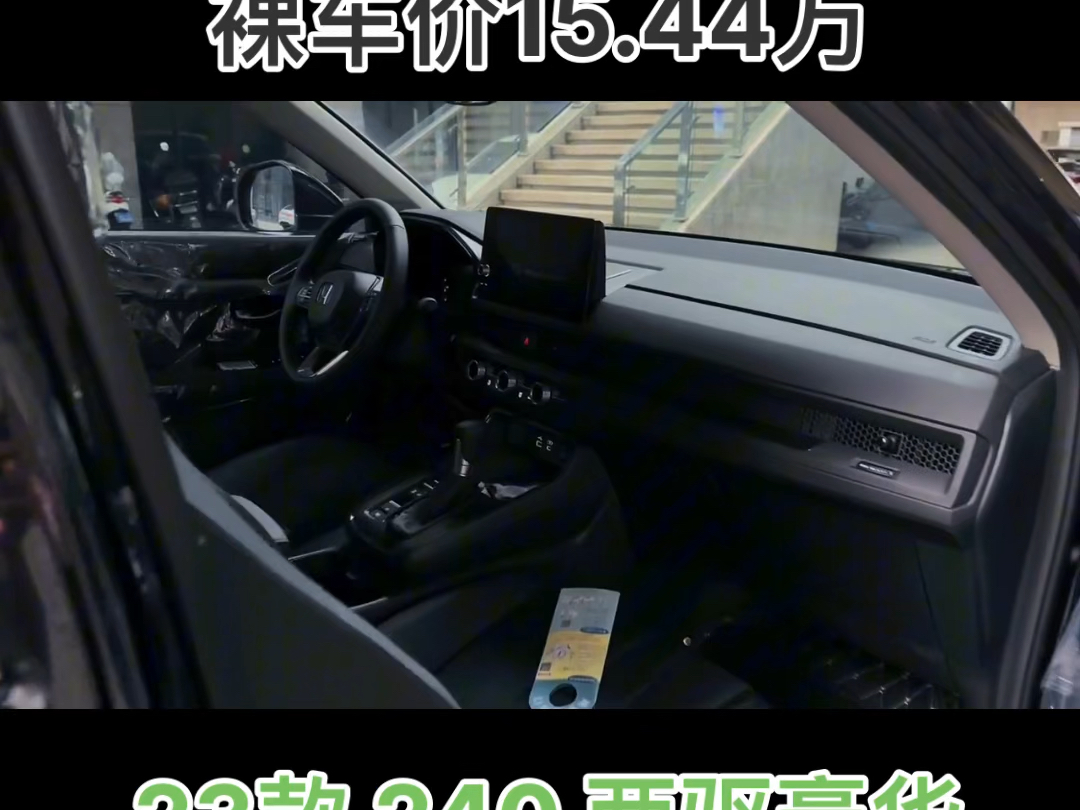 本田皓影2023款 240 两驱豪华版指导价:19.99w裸车价:15.44w哔哩哔哩bilibili