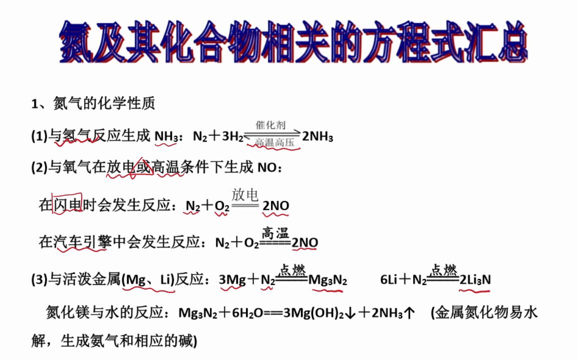 高中化学必修二---氮及其化合物的方程式汇总