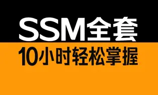 Download Video: 2024新版SSM框架全套视频教程，Spring+MyBatis+SpringMVC最新SSM企业级开发