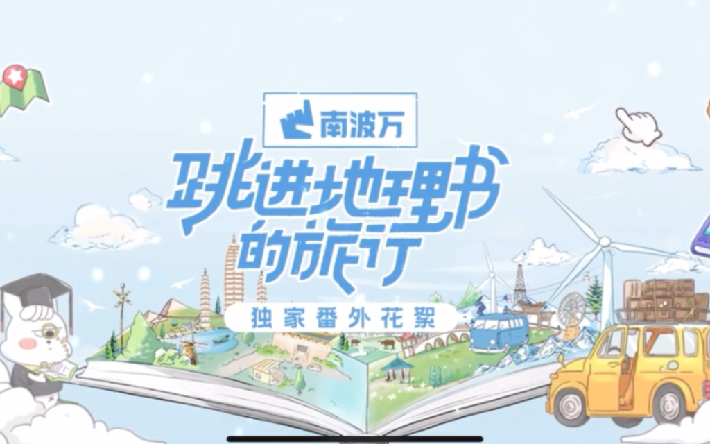 【跳进地理书的旅行】jmz连夜改规则是有原因的~哔哩哔哩bilibili