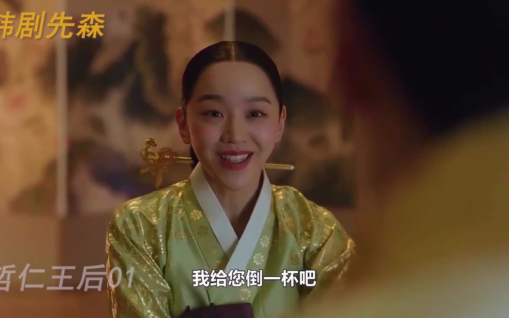 哲仁王后第一集03劝酒名场面