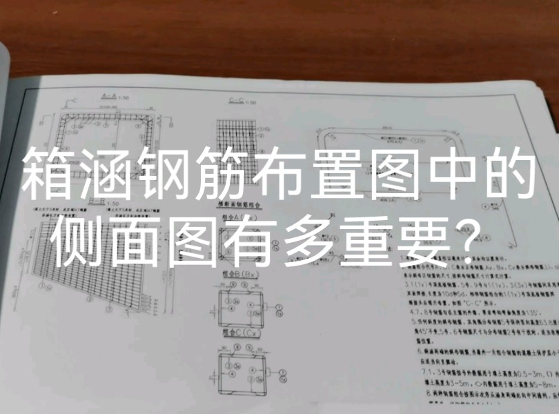 箱涵钢筋布置图中的侧面图有多重要?哔哩哔哩bilibili