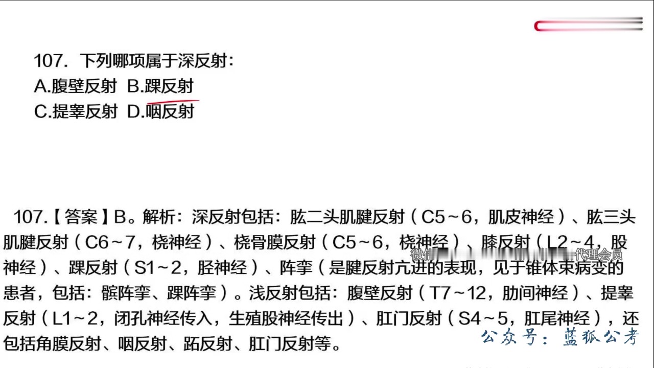 事业单位e类系统班 刷题班【综应(岗位专业能力)】