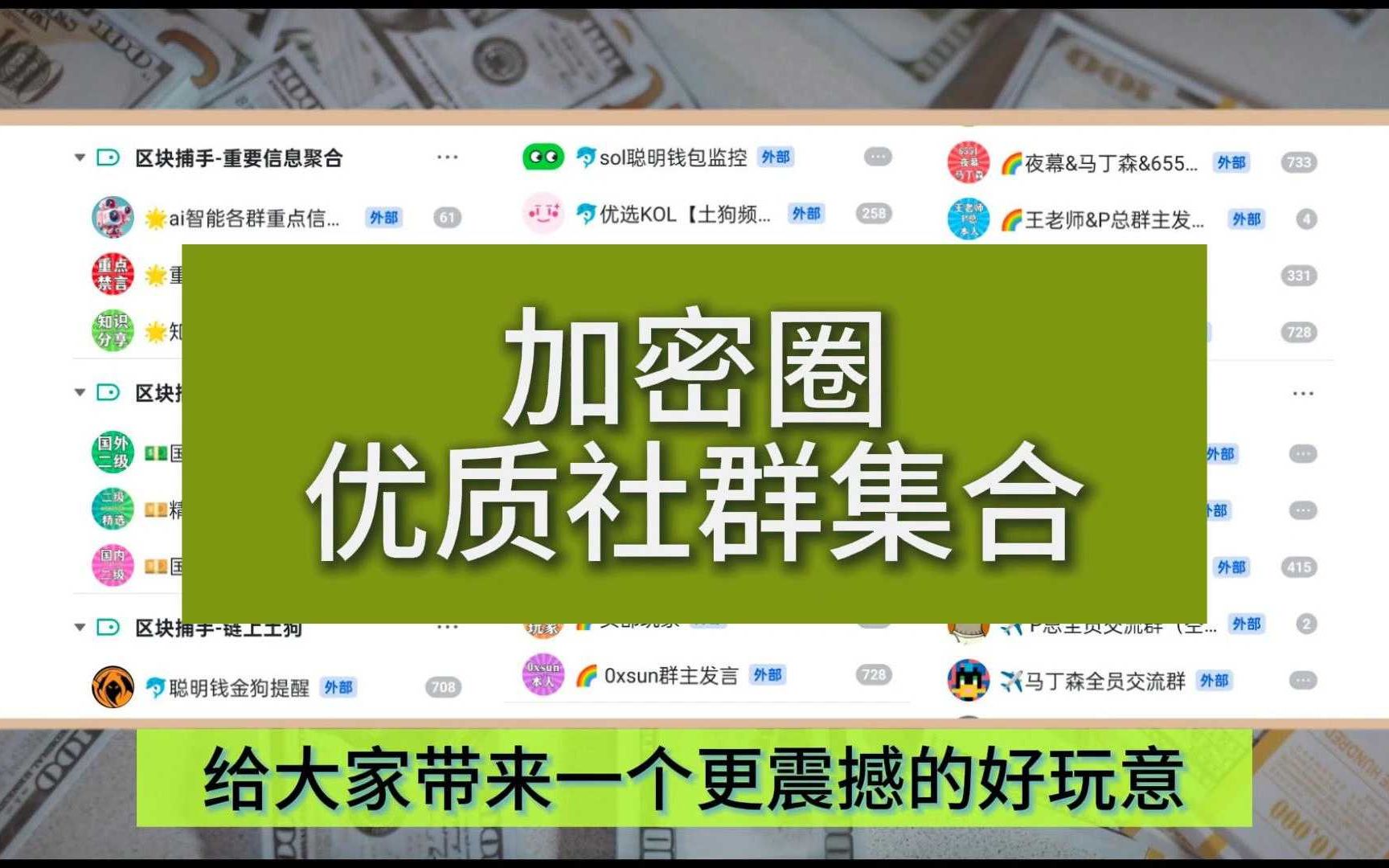 加密圈优质社群集合哔哩哔哩bilibili