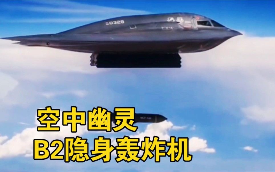 空中幽灵b2隐身轰炸机