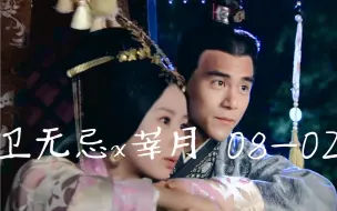 Download Video: 【卫月夫妇】刘诗诗x彭于晏 08-02