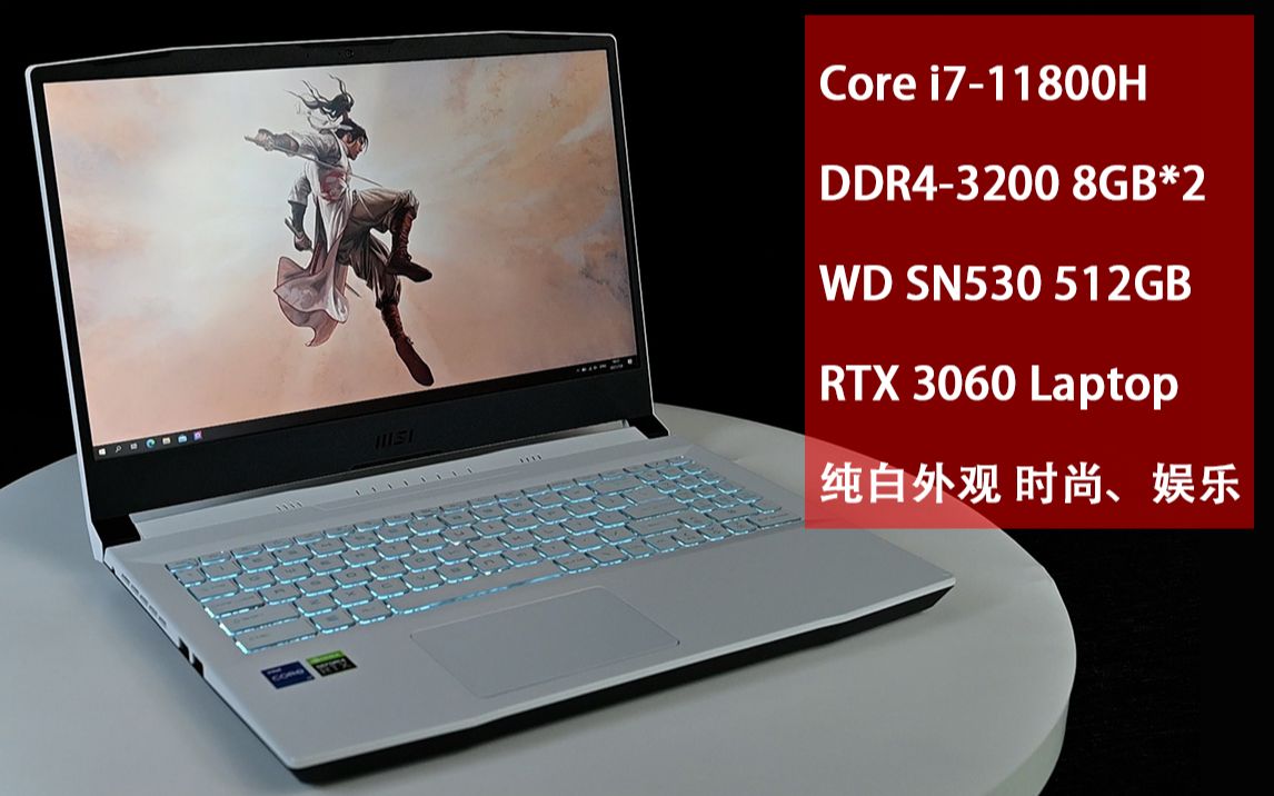 视频解析微星侠客-刃15笔记本:亲民价位纯白外观_哔哩哔哩_bilibili