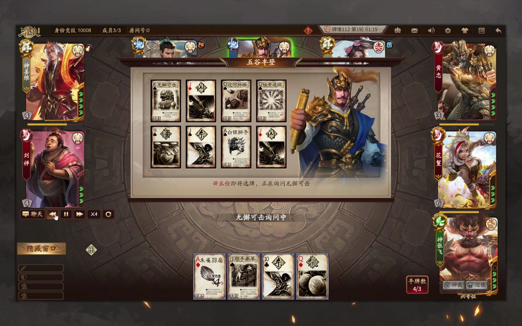 三国杀十周年神张飞绝境翻盘杀全场