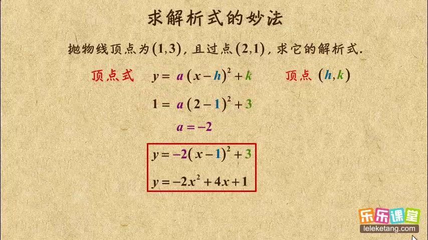 [图]初中数学九年级上册 顶点式和交点式