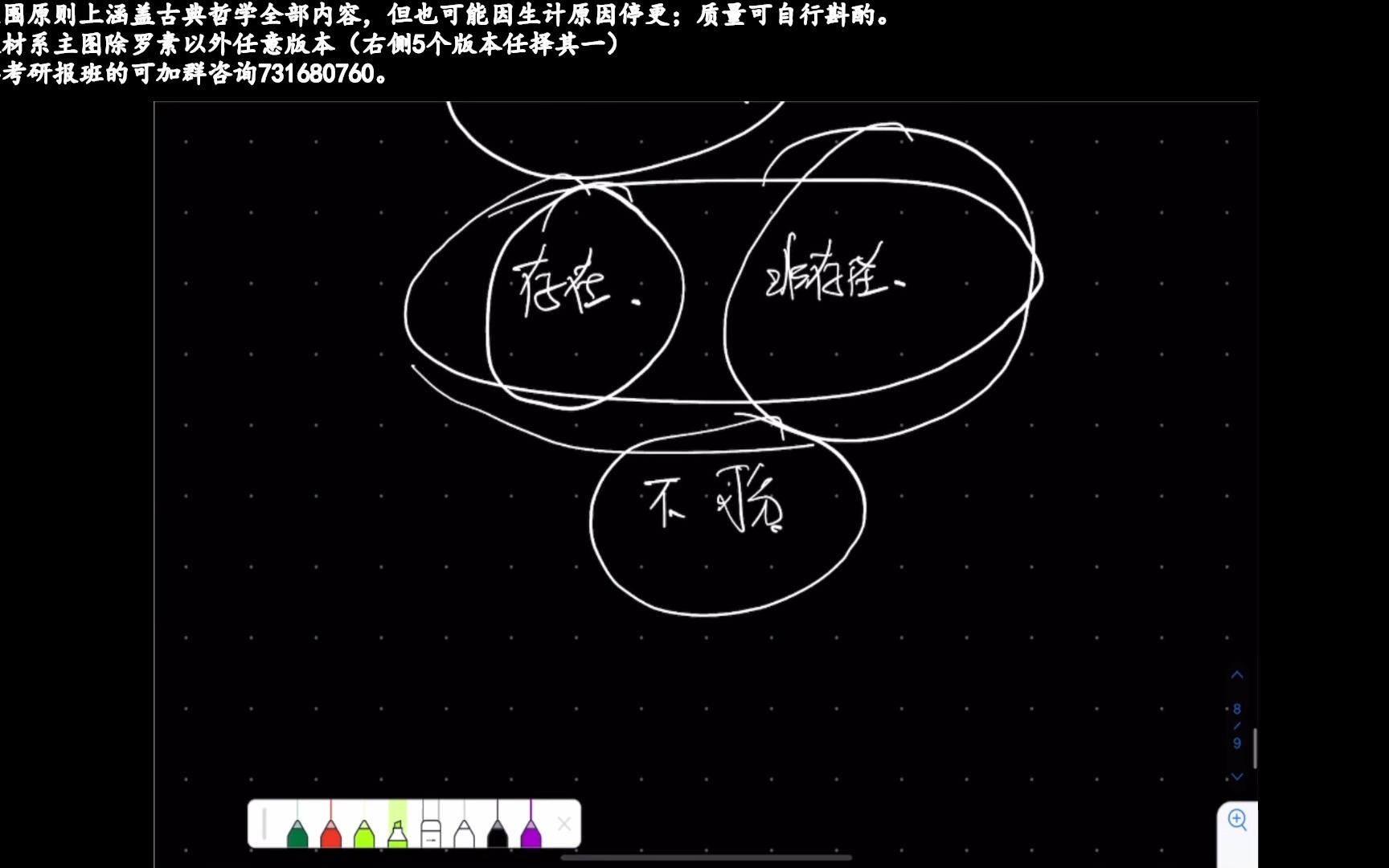 [图]直播回放：自然哲学到形而上学的过渡