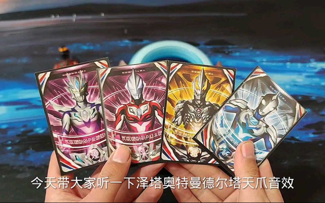 泽塔奥特曼德尔塔天爪