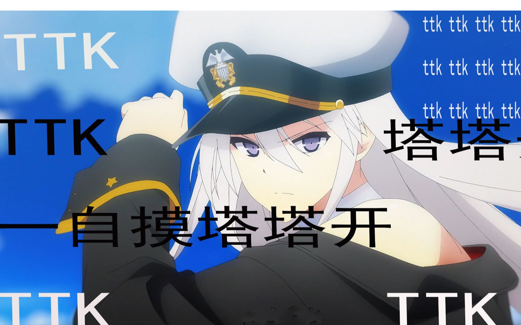 【碧蓝航线】细数一下动画12集企业一共说了多少句塔塔开_哔哩哔哩