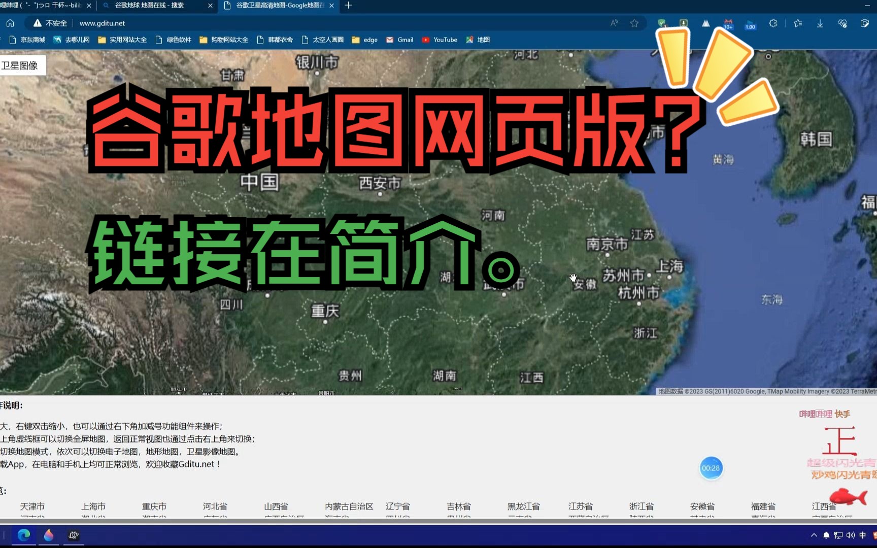 谷歌地图网页版,浏览器就可以打开,链接在简介.哔哩哔哩bilibili