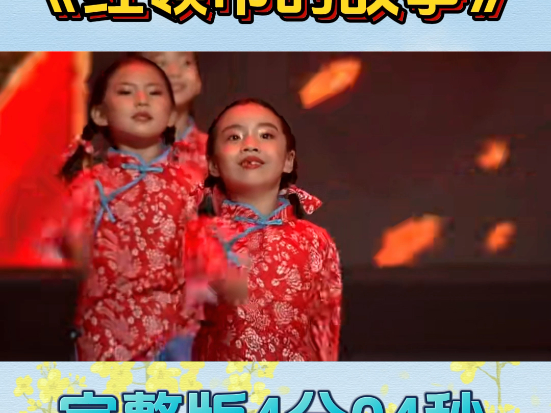 爱国主题情景剧《红领巾的故事》