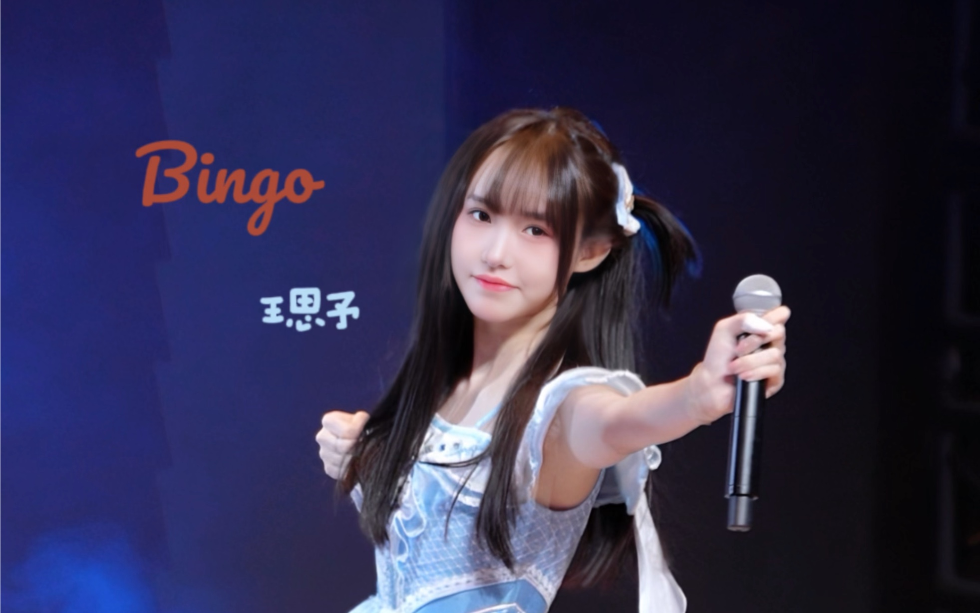 【王思予】240224 龙Time Now See 联合公演 Bingo Focus哔哩哔哩bilibili