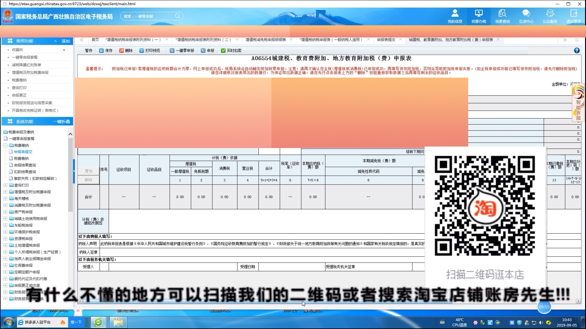 2019年一般纳税人增值税申报哔哩哔哩bilibili