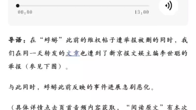关于反派影评对于新京报文娱主编李世聪的文章里面的录音(转载)哔哩哔哩bilibili