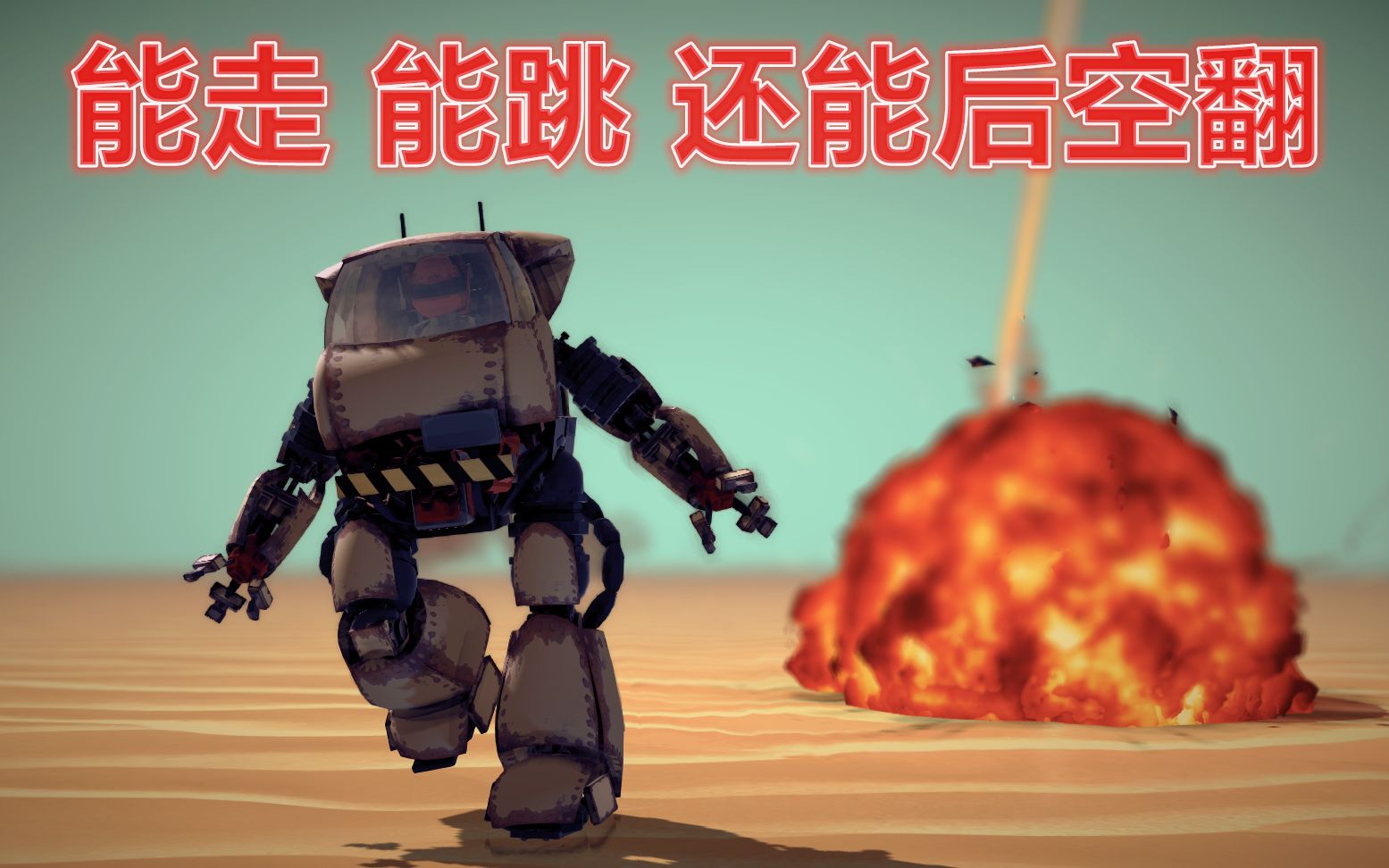 [Besiege]围攻废土机甲,让步行机跳起来吧哔哩哔哩bilibili