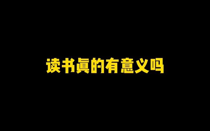 腹有诗书气自华哔哩哔哩bilibili