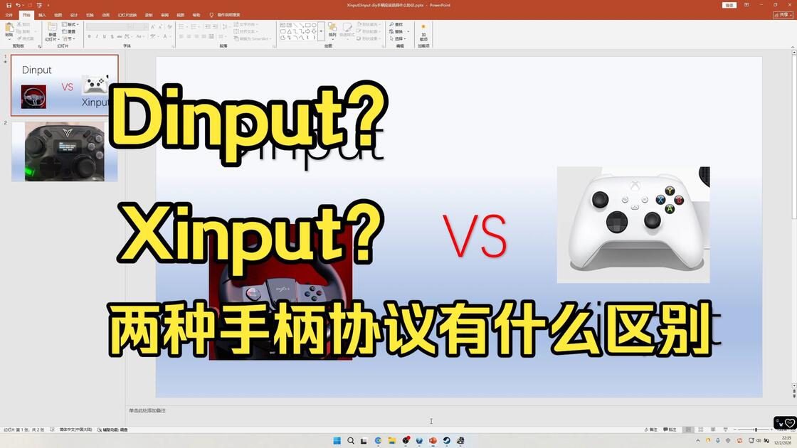 Dinput和Xinput是什么，如何选择合适的手柄协议_哔哩哔哩_bilibili