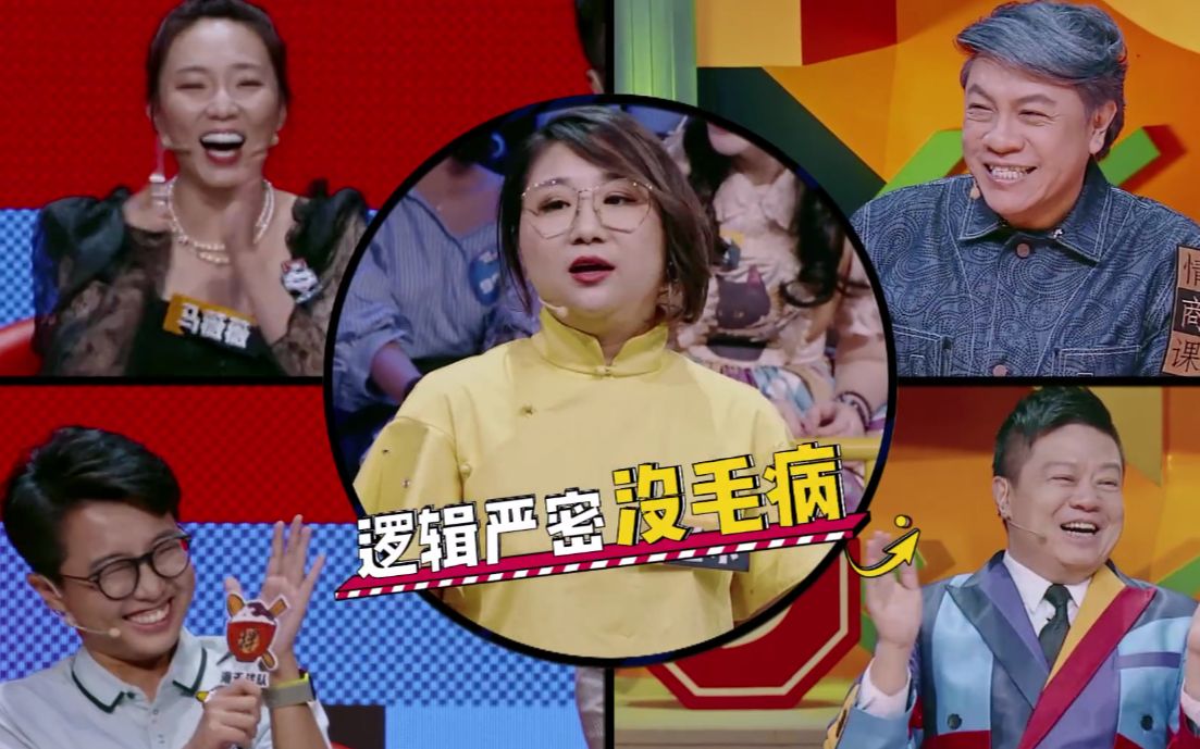 【奇葩说第五季】傅首尔:当初你是怎么争分夺秒把他生出来的?