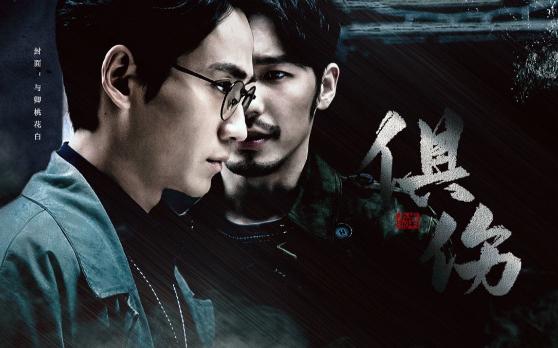 【镇魂 | 巍澜】 俱伤 || 我们回家吧