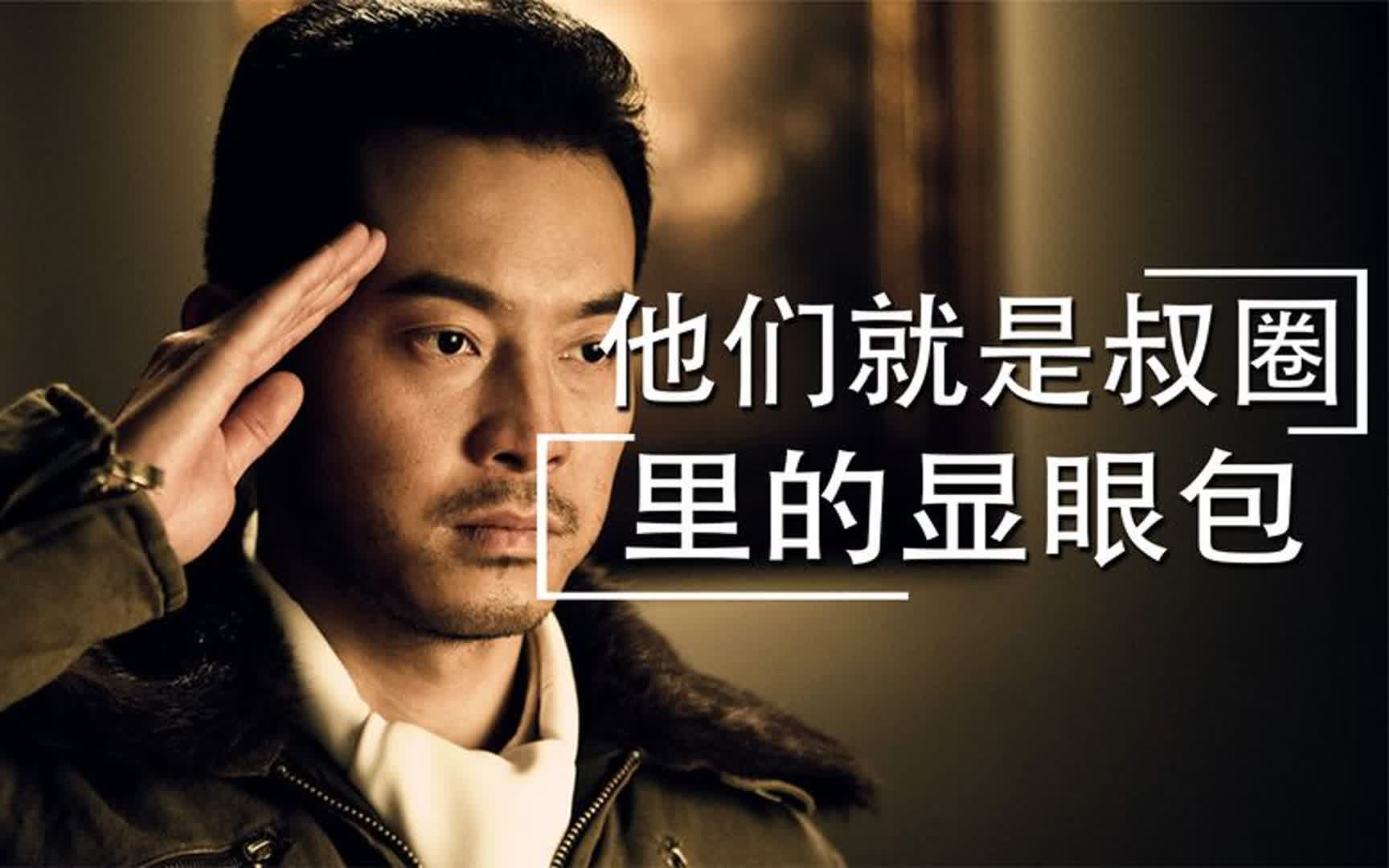 他们就是叔圈里的显眼包,沙溢实力诠释说唱式打招呼,黄晓明疯了